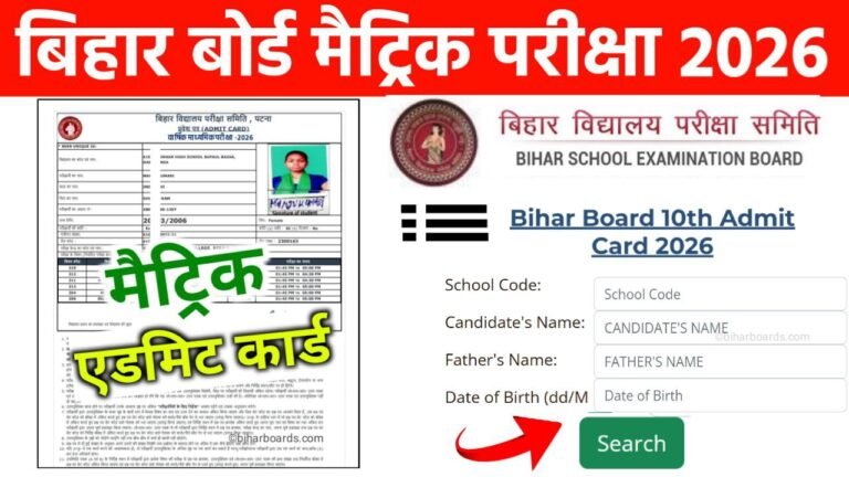 10th Admit Card 2026