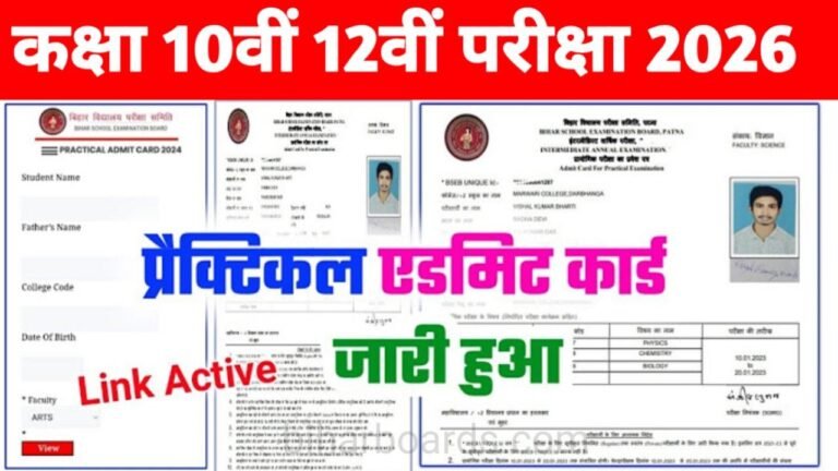 Bihar Board 10th 12th Practical Admit Card 2026