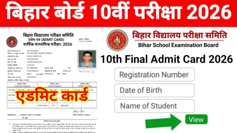Bihar Board 10th Admit Card 2026