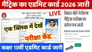 Bihar Board 10th Admit Card 2026 Link