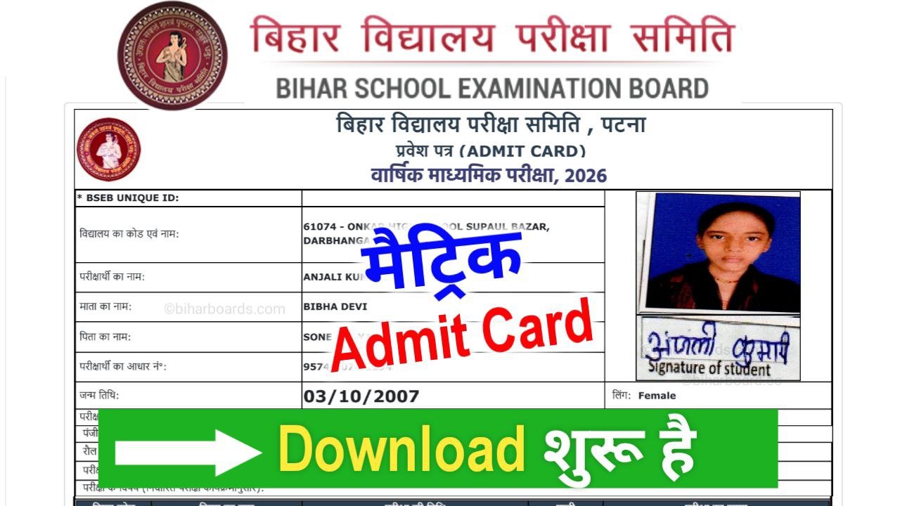Bihar Board 10th Admit Card Download 2026