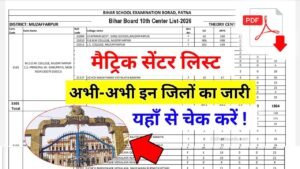 Bihar Board 10th Exam Center List 2026