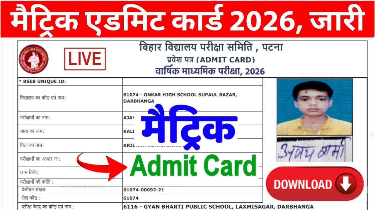 Bihar Board 10th Final Admit Card 2026