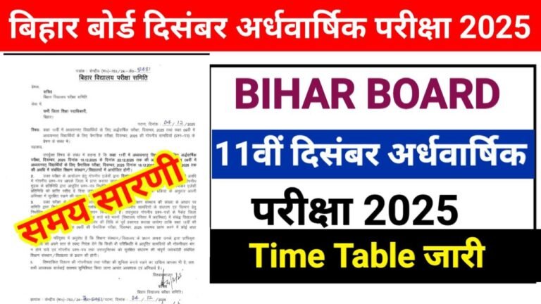 Bihar Board 11th December Half Yearly Exam 2025 Routine
