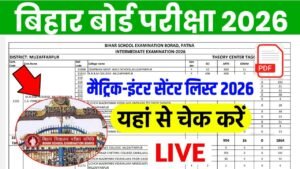 Bihar Board 12th 10th Exam Center List 2026