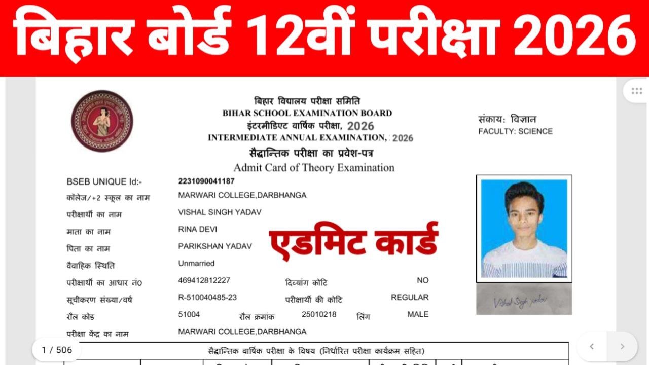 Bihar Board 12th Admit Card 2026