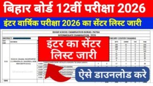 Bihar Board 12th Center List 2026
