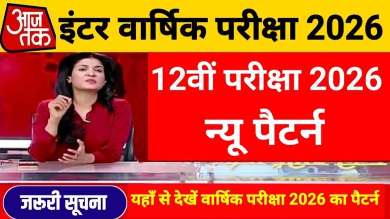 Bihar Board 12th Exam Pattern 2026