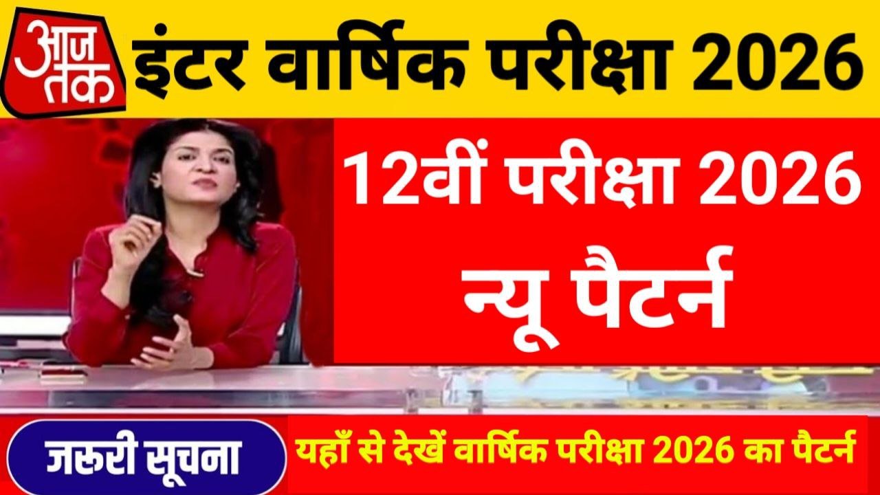Bihar Board 12th Exam Pattern 2026