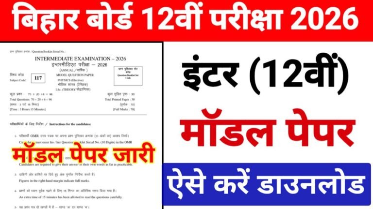 Bihar Board 12th Official Model Paper 2026 Download