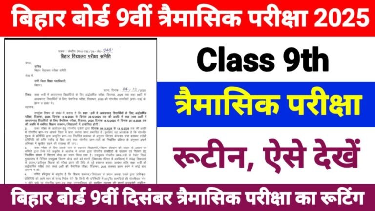 Bihar Board 9th December Quarterly Exam 2025 Routine