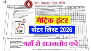Bihar Board matric inter Center List 2026