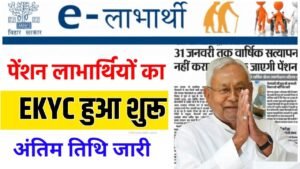 Bihar Pension eKYC Update 2026