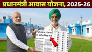 PM Awas Yojana Gramin List