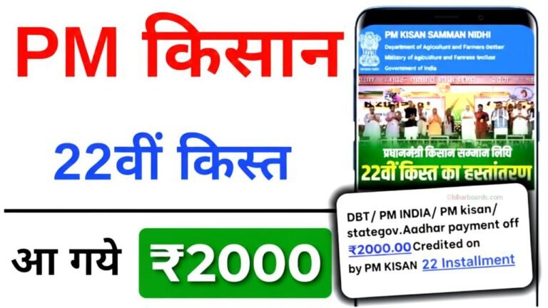 PM Kisan 22th Installment List 2025