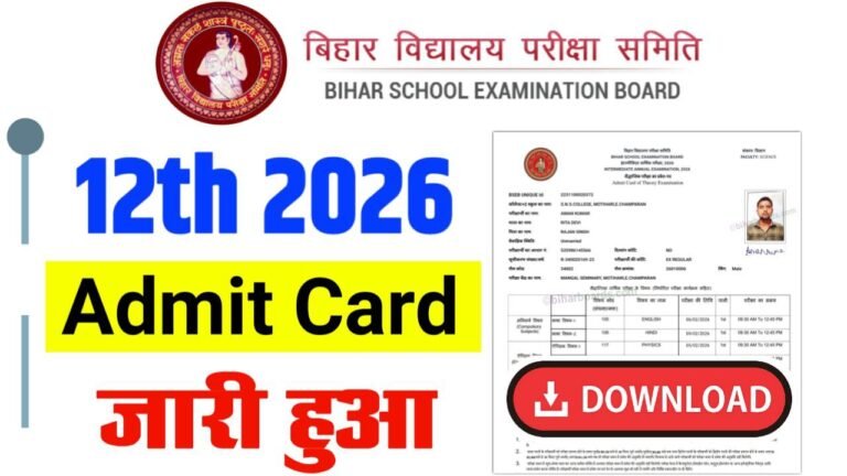 12th Final Admit Card 2026