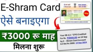 E-Shram Card 2026