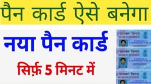 PAN Card Online Apply 2026