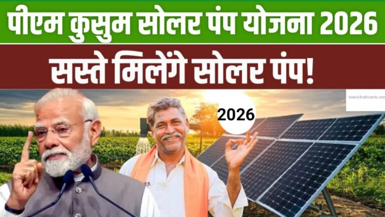 KUSUM Solar Pump Subsidy 2026
